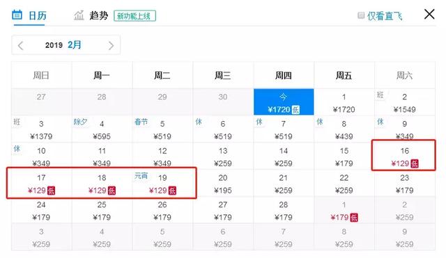 出发！2月机票白菜价，低至129元！241元就能出国玩！错过等1年！