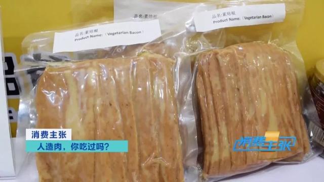 记者探访加工车间，你知道的人造肉原来是这样“造”的→