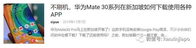 华为Mate30在新加坡发售，乌节路商场上百人排长龙抢购