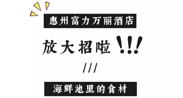 29楼「高空自助餐」！海鲜现捞任吃，还能坐拥惠州一线江景