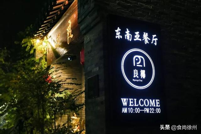 全是爆款！徐州东南亚料理“网红鼻祖”！一口逃到泰国越南新加坡