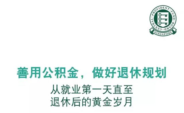 重磅！新加坡CPF养老金三大新变化！老了以后每月能领多少钱？