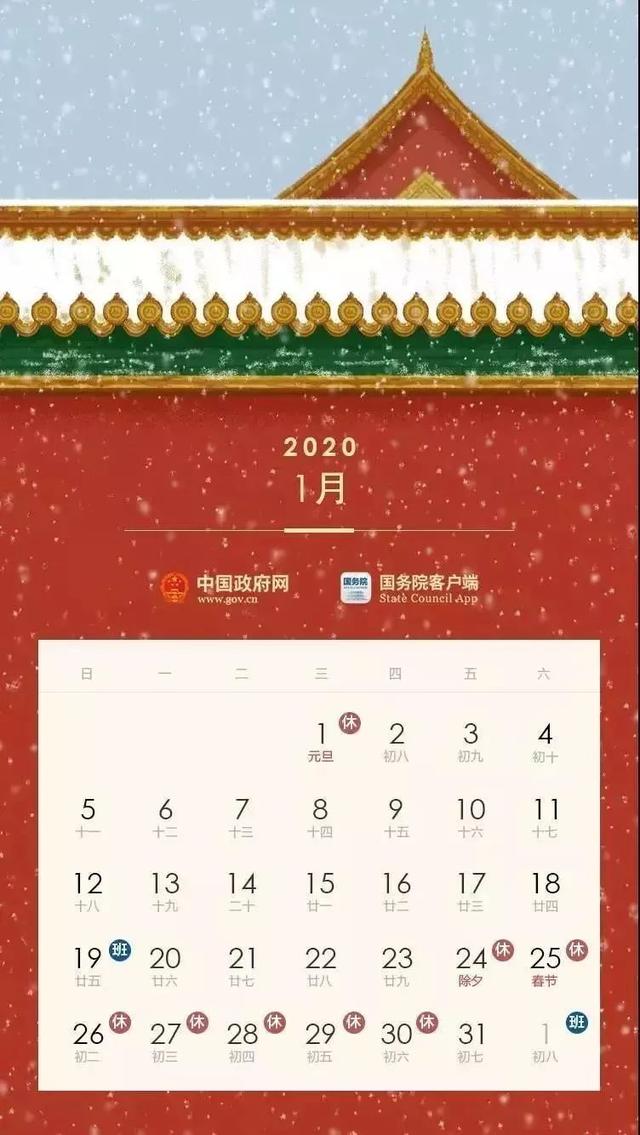 2020年放假安排正式官宣！这份超强假期旅行清单快收藏