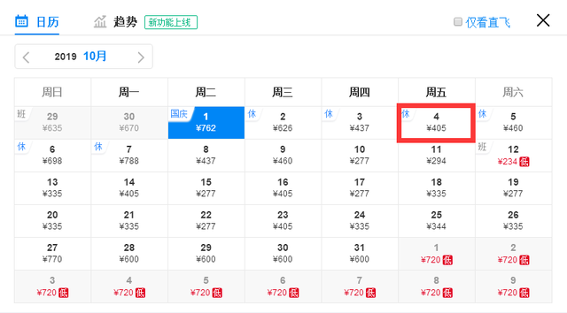 国庆节低价机票开抢！最低170元，西安出发玩转国内外