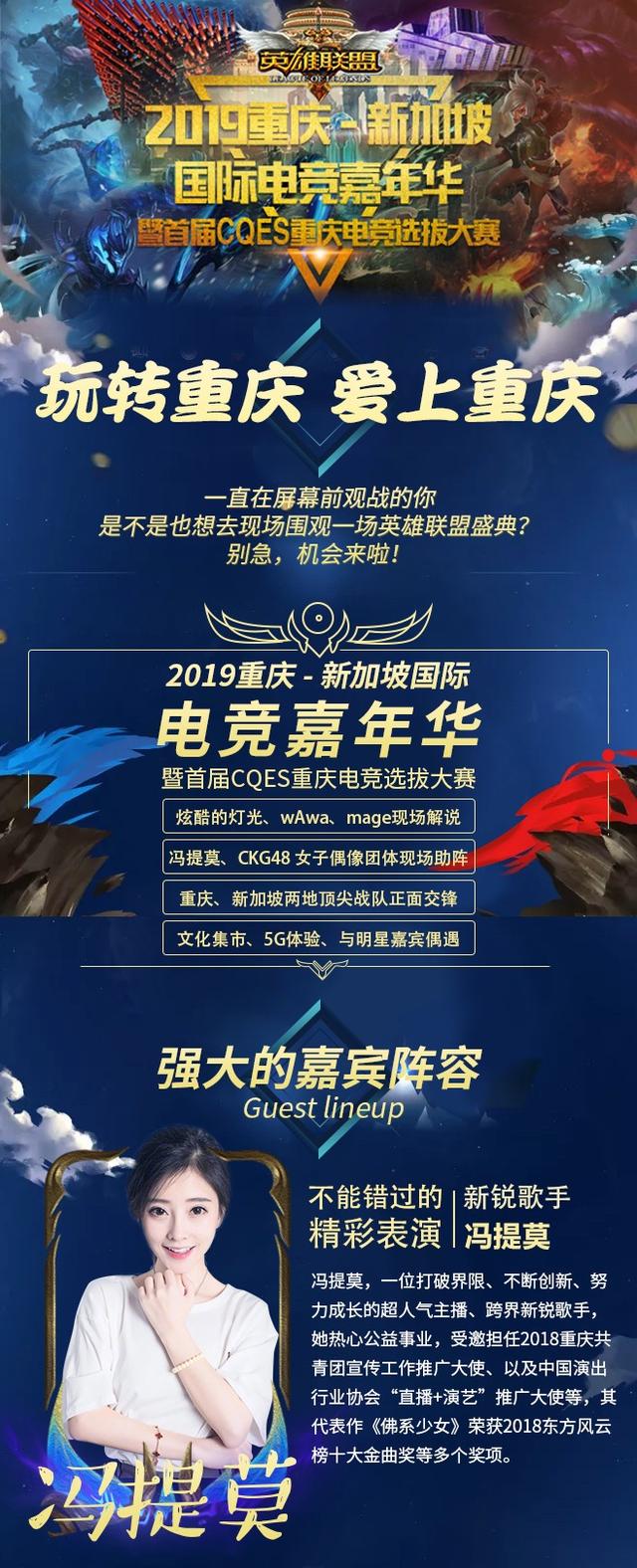 冯提莫要来，就为了这场重庆-新加坡国际电竞嘉年华