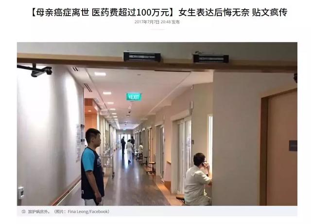 “在新加坡，我收到100万新币的医院账单！”