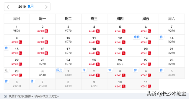 最低199元！9月特价机票来了！从长沙出发去这些地方，超划算