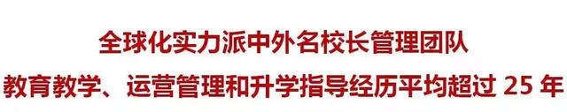 小浪探校丨城东这所国际学校，背景硬！满足你对精英的所有想象