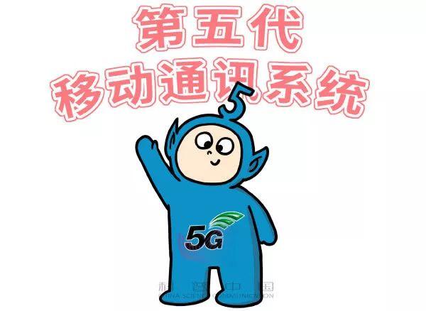 5G到底是个什么玩意儿？