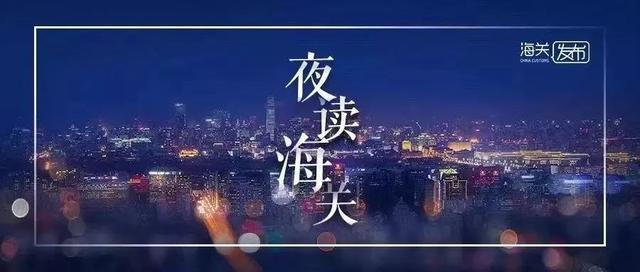 夜读海关 | 青岛海关查获侵权出口手工锤子4万余个，银川海关查获高丽参和花旗参