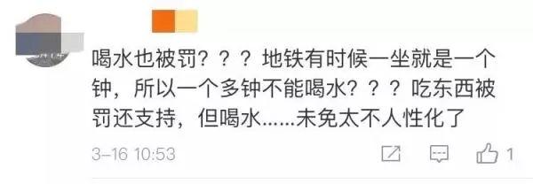 坐地铁要卸妆？喝咖啡要被罚？是市民不讲公德还是地铁不讲人情？