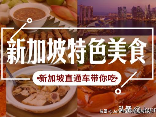 在新加坡，真正令老饕食客们竞相追逐的“米其林”你也吃得起！