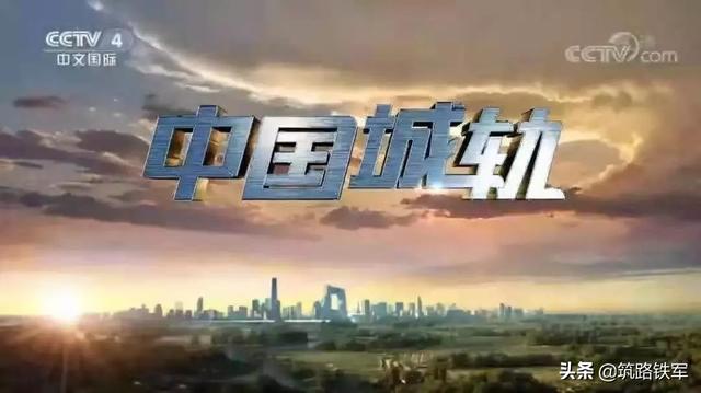 看《中国城轨》有感
