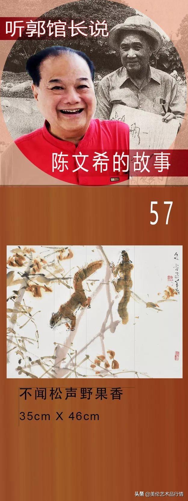 听郭馆长说：谁是新加坡国画大师陈文希的老师（四）