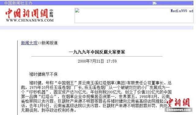 91岁褚时健走了 从“烟王”到“橙王” 一代传奇落幕