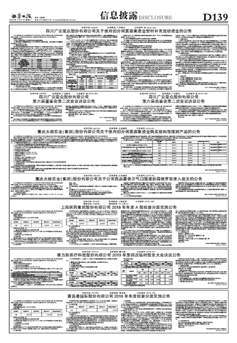 重庆太极实业（集团）股份有限公司关于公司药品藿香正气口服液获得俄罗斯准入批文的公告