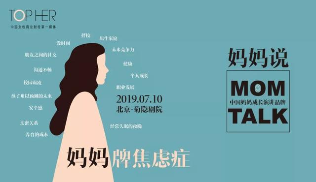 MOM TALK | 每个压力山大的娃，背后都有个焦虑的妈