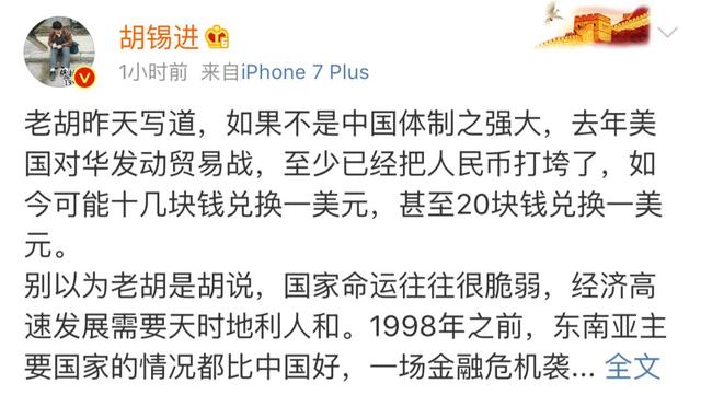 胡锡进：人民币到现在还有“分”，最大钞票面值100元，这很幸运