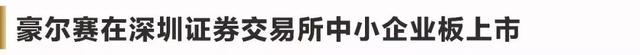 家页黑板报丨麒盛科技登陆A股；三维家携手躺平；高瓴入股格力