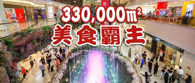 刷新魔都n个首家！33万m²,90+环球美食，这家购物中心要被挤爆了！
