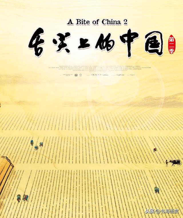 【纪录片推荐】舌尖上的中国2