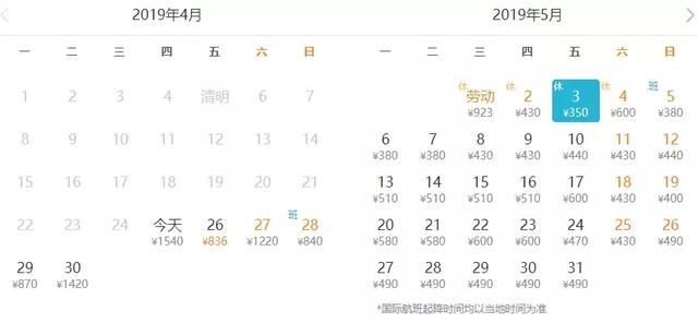 5月白菜价机票，北京出发最低只要150元！比高铁还便宜！