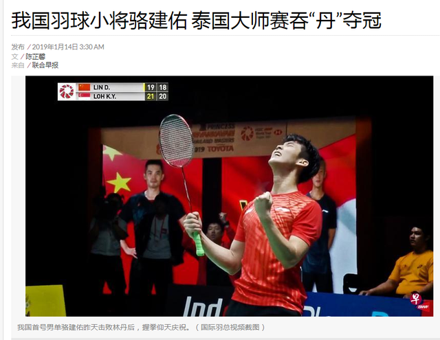 吞丹？小心中毒！新加坡媒体这样贬林丹 小将夺1冠就这么激动？
