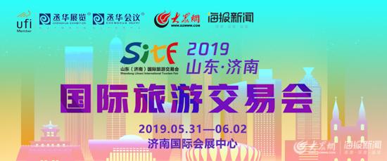 资讯2019山东旅交会：“诗和远方”明天邀你一“会”定情