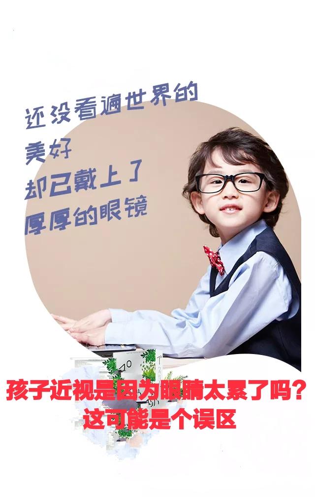 看书用眼过度，导致孩子近视？这可能是个误解