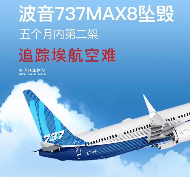 全球约30家航空公司停飞波音737MAX飞机 美国盟友也禁止起降