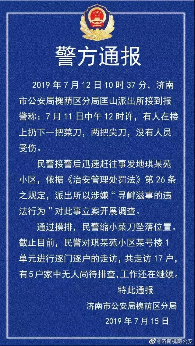 震惊!居民区天降“三把刀”?“头顶上的安全”谁来守护?