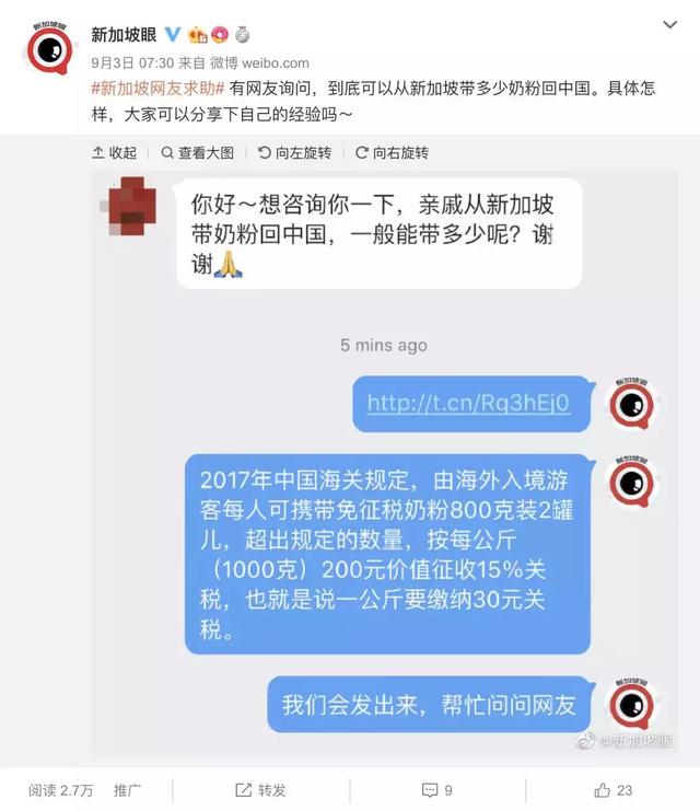 人在新加坡，到底能带多少奶粉回中国？