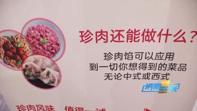 记者探访加工车间，你知道的人造肉原来是这样“造”的→