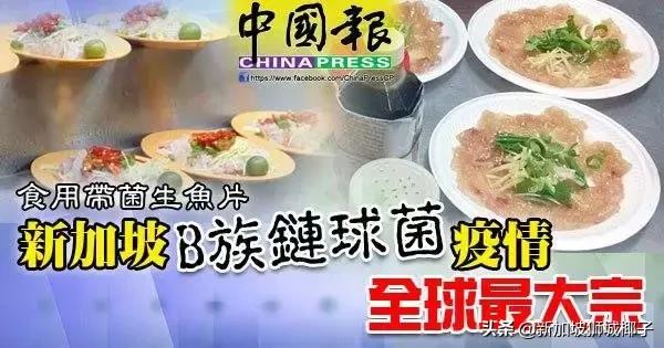 重磅：这个病菌要人命，在新加坡常吃的这个不能再吃了