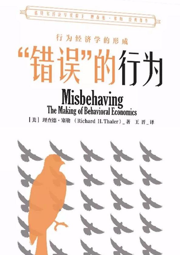 理查德·泰勒《“错误”的行为》读书笔记