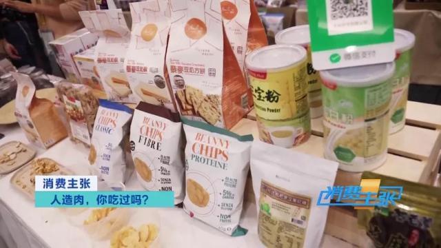 记者探访加工车间，你知道的人造肉原来是这样“造”的→