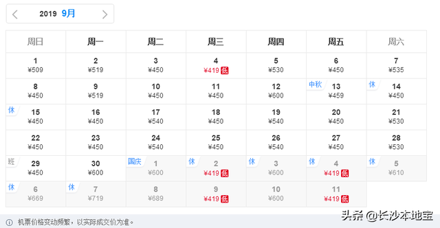 最低199元！9月特价机票来了！从长沙出发去这些地方，超划算