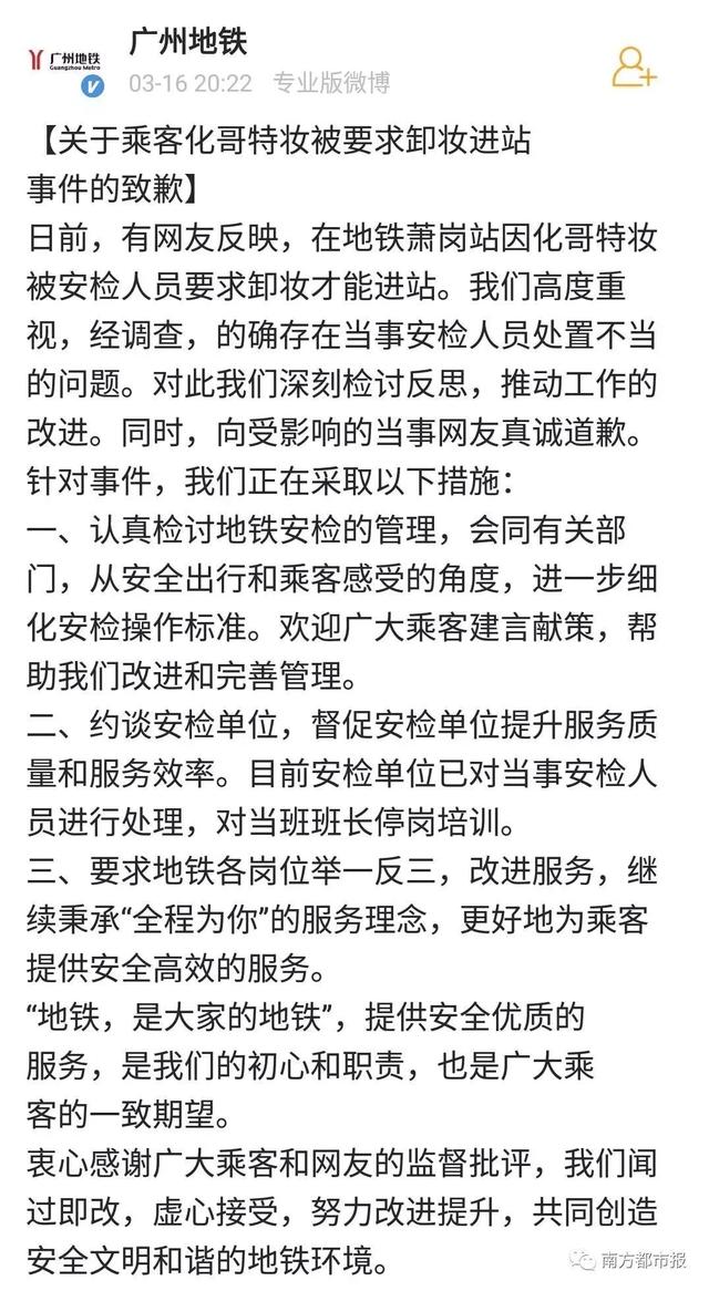 坐地铁要卸妆？喝咖啡要被罚？是市民不讲公德还是地铁不讲人情？