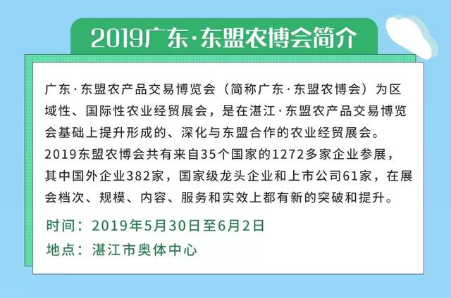 2019广东·东盟农博会明日开启，热点亮点抢先看！