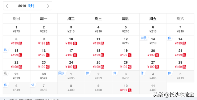 最低199元！9月特价机票来了！从长沙出发去这些地方，超划算