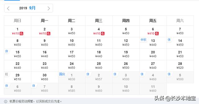 最低199元！9月特价机票来了！从长沙出发去这些地方，超划算