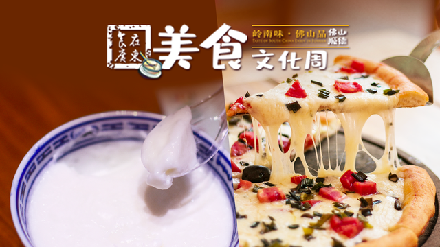 从早到晚都吃不完！寻味顺德网红美食11月1日欢乐海岸PLUS集结