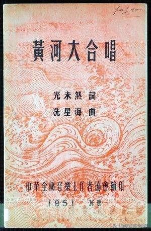 黄河大合唱延安首演80周年 词作者光未然之子讲述创作背景