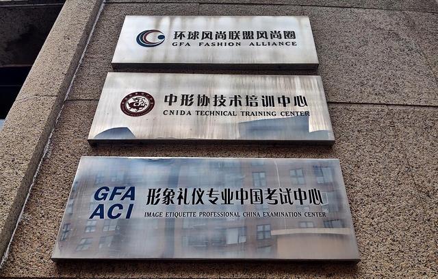 《GFA国际执业资格证书》——礼仪培训师的能力测评风向标