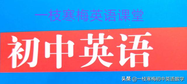 八年级英语下册9~10单元重点短语,句型与重点语法详解！