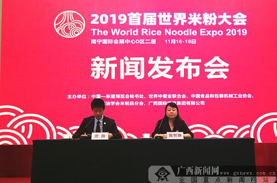 2019首届世界米粉大会将于11月16-18日在南宁举办