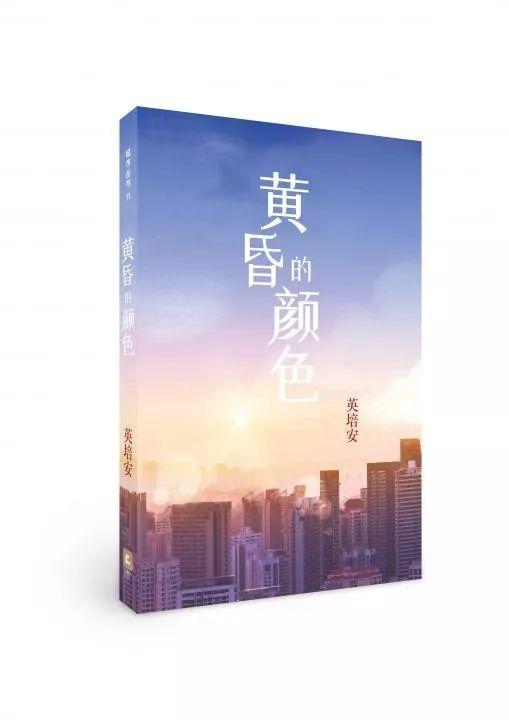 新加坡本土知名作家新书，写“恋爱、疾病、死亡与亲情”