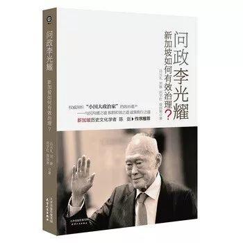 「国家治理」张飞龙：新加坡国家治理浅析