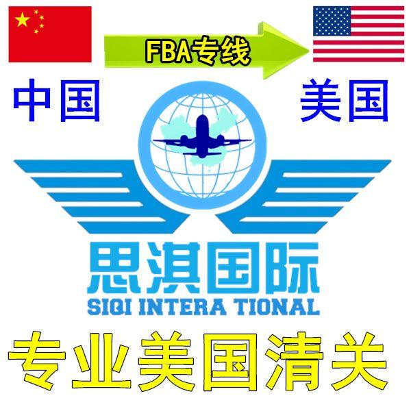 从中国发空运海运出口到美国亚马逊FBA仓库双清包税专线物流货代