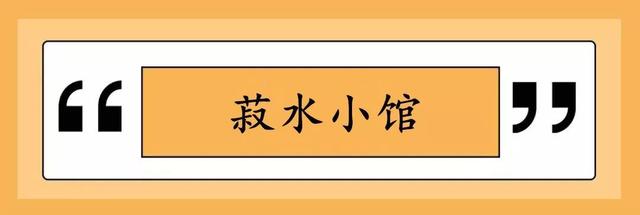 去处｜10家神级私家小馆！安静隐秘，美味难挡，赶紧来收走